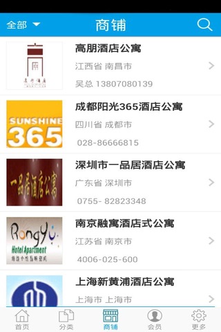 酒店公寓APP screenshot 3