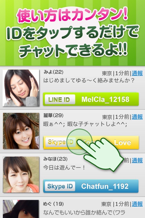 東京限定かまちょ -チャットで友達募集無料掲示板!!-
