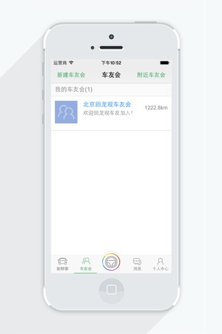 司房话 screenshot 3