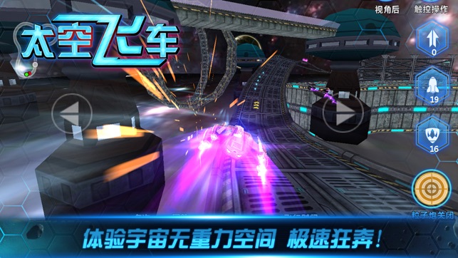 3D太空飞车(圖2)-速報App