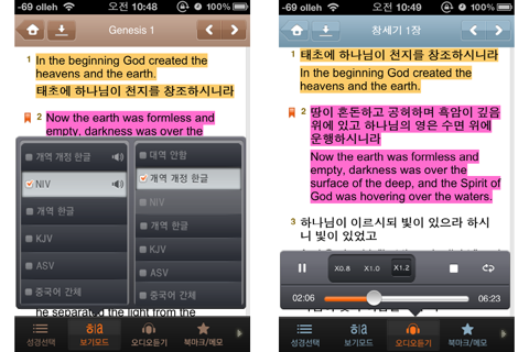디럭스성경 (한글/NIV드라마성경 + 성경/영한사전 + 새찬송가/통일찬송가음원) - Lite screenshot 2