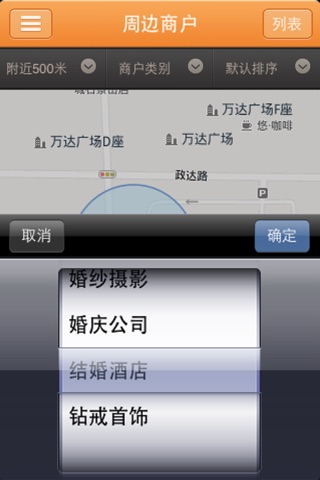中国婚庆客户端 screenshot 3