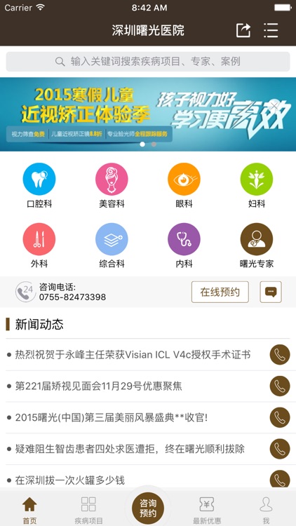 深圳曙光医院-在线咨询、医保定点医院