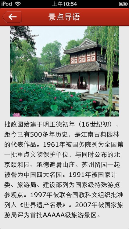 拙政园-TouchChina screenshot-3