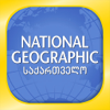 GE: National Geographic Magazine - Lemondo Business