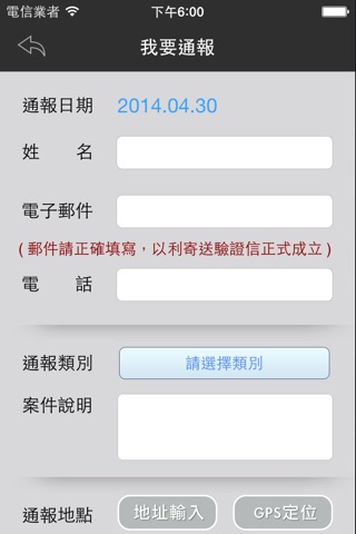 南投縣即時通報平台 screenshot 2