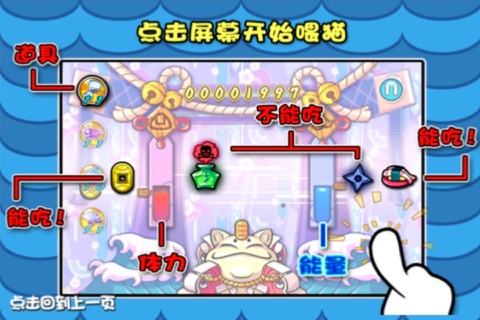 馋嘴招财猫 screenshot 3