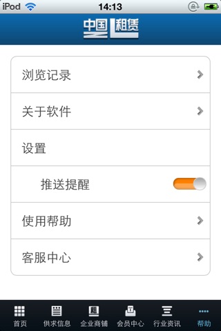 中国租赁平台 screenshot 4