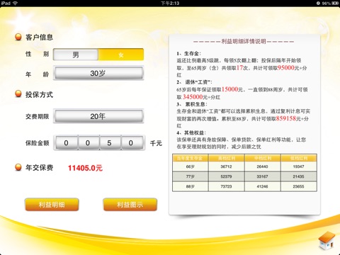 中国太平-金悦人生 screenshot 3