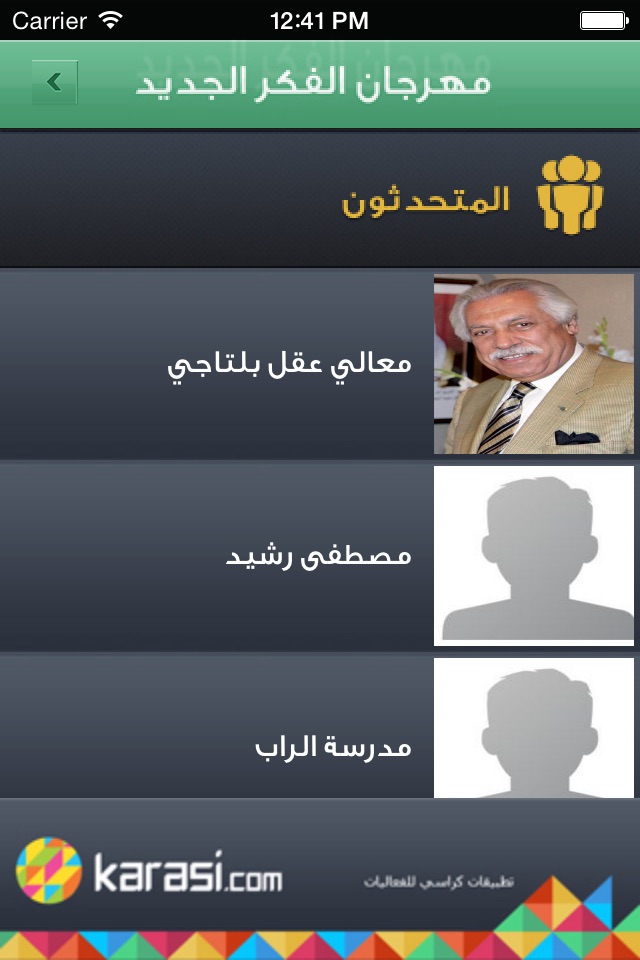 مهرجان الفكر الجديد screenshot 2