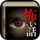 The Music Puzzle＋Horror Story -怖い 無料 診断 プロジェクト-