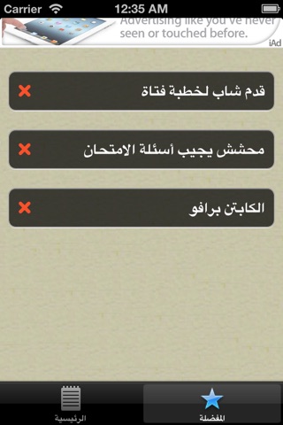 قصص طريفة screenshot 4