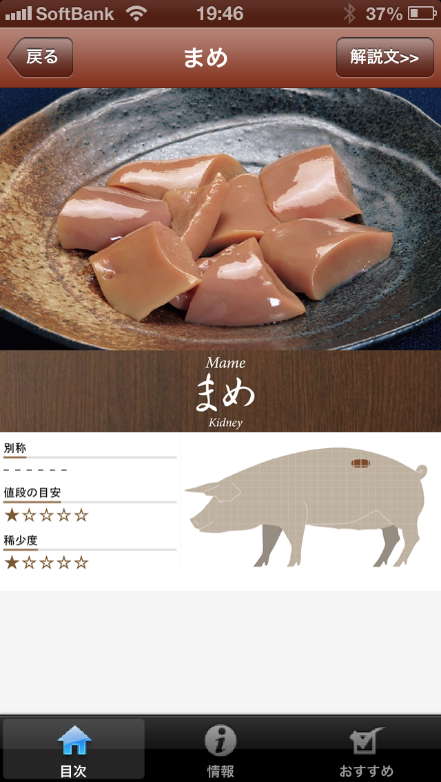 Screenshot #2 pour 美食手帳