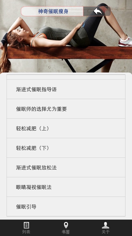 神奇催眠瘦身