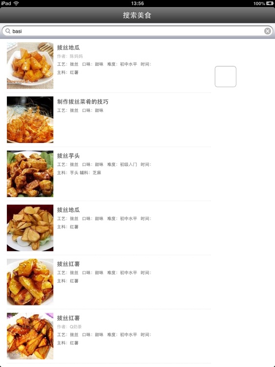 美食, 食谱大全 screenshot-3