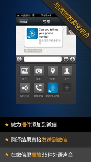 微信語音翻譯助手-把你的聲音翻譯成35種外語發送到微信好友(圖3)-速報App