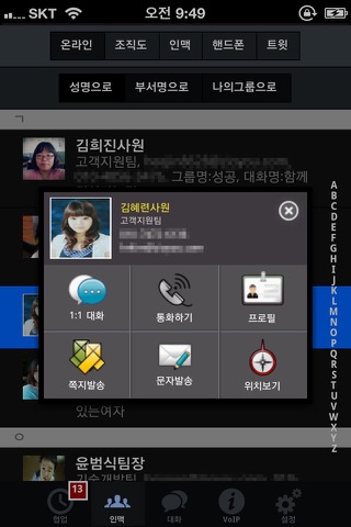 윌톡 screenshot 2