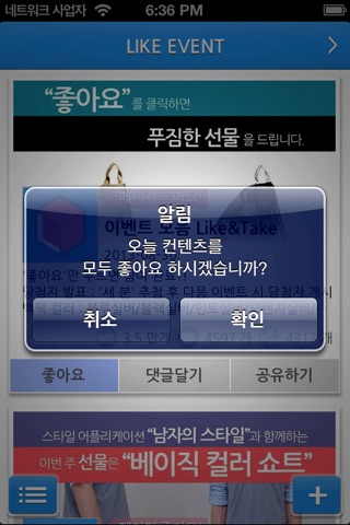 페북 이벤트 및 펀 모음_라이크앤테이크 screenshot 3