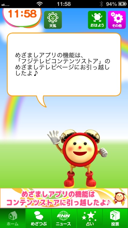 めざましアプリ