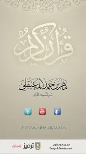 AlMuaiqly - الشيخ ماهر المعيقلي screenshot #4 for iPhone