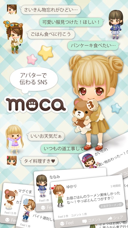 Moca モカ もう1人の自分が作れるアバターsns By Decoo Inc Moca モカ もう1人の自分が作れるアバターsns By Decoo Inc