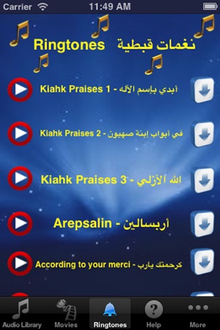 Coptic Melody screenshot 3