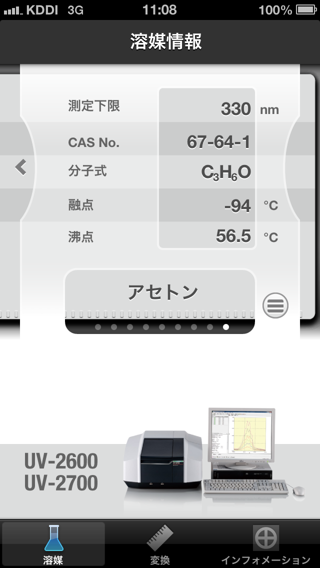 SHIMADZU UVのおすすめ画像1