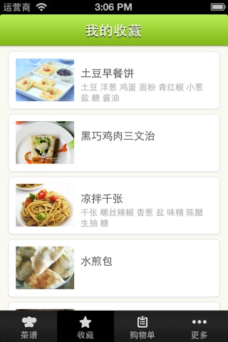 豆果健康早餐 screenshot 4