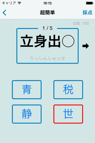Flash四字熟語 screenshot 4