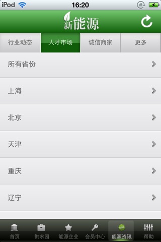 中国新能源平台 screenshot 3