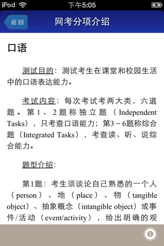 TOEFL考试学员手册 screenshot 3