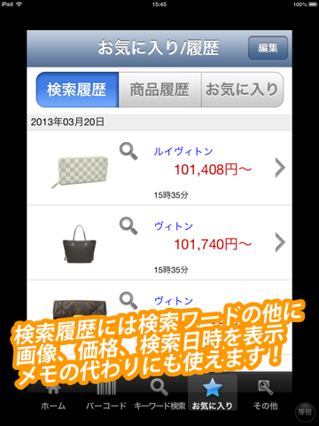 価格比較アプリ「価格なび」 最安値で通販したい人のためのお買い物補助アプリ。無料のおすすめ画像5