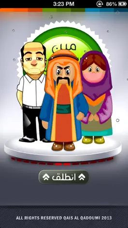 Game screenshot مين الكذاب فينا apk