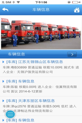 中国物流货运 screenshot 2