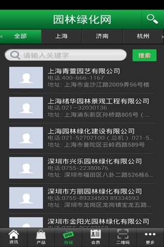 园林绿化网 screenshot 3