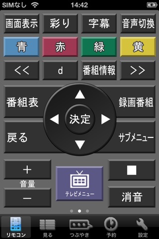 Smartリモコン for iPhone screenshot 2