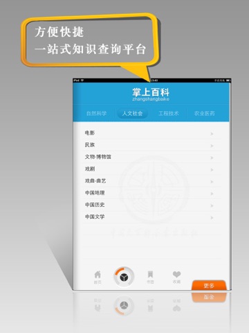 掌上百科HD screenshot 2