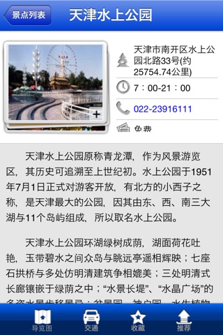 爱旅游·天津 screenshot 3