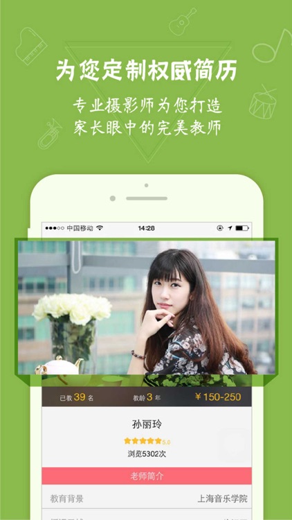 小音咖 - 老师版