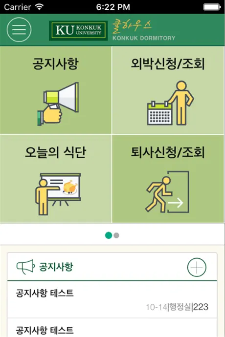 KU쿨하우스