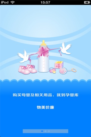 北京母婴用品平台 screenshot 2