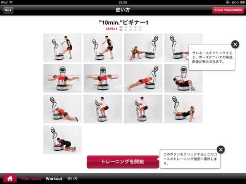 "10Minutes"Workout（パワープレート） screenshot 2