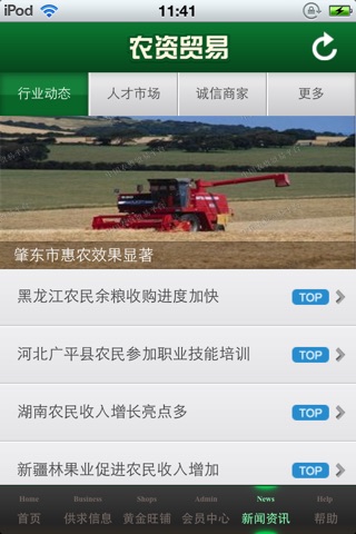 中国农资贸易平台 screenshot 2