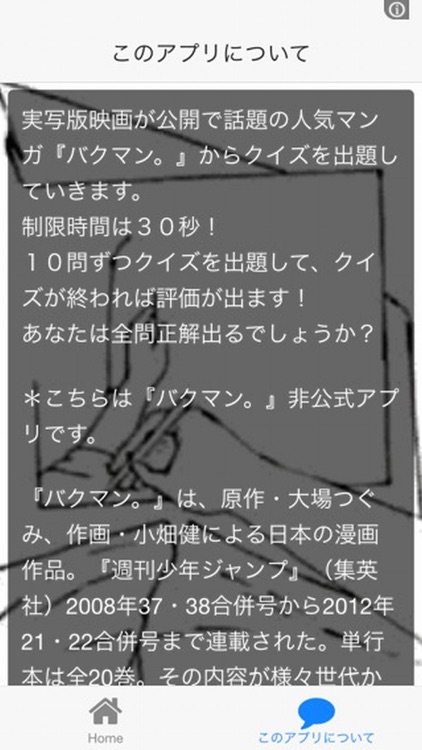 クイズ　for 『バクマン。』