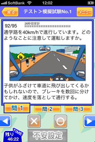 めざせ運転免許一発合格！普通車 全国版DX screenshot 3