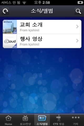 광주신일교회 screenshot 4