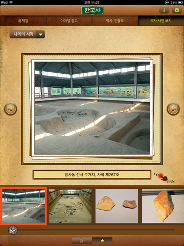 Screenshot #6 pour Why? 한국사