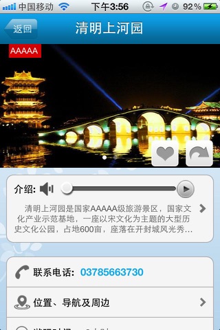 智游河南 screenshot 3