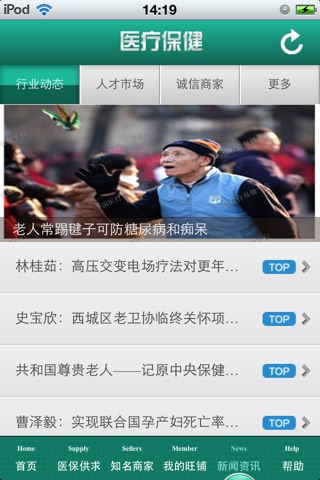 中国医疗保健平台 screenshot 4
