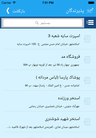 RahianSalamat screenshot 3